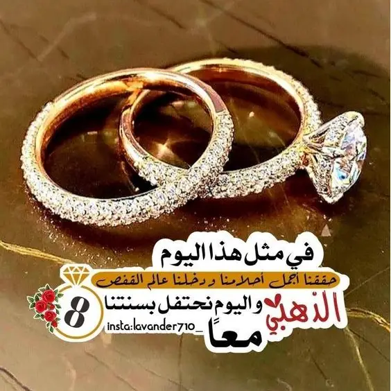 10 عبارات تهنئة بمناسبة عيد الزواج بالصور