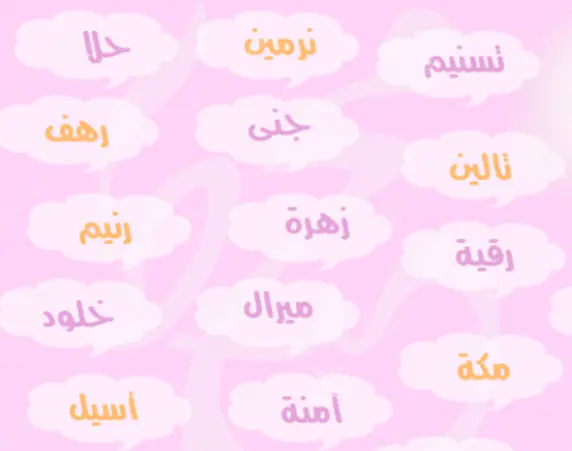 اجمل 10 اسماء بنات 2023