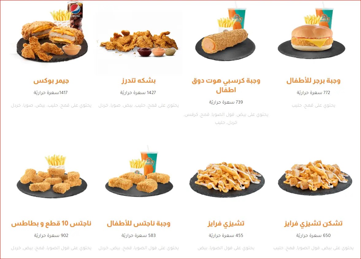 اسعار منيو وجبات مطعم الطازج السعودية 1445 